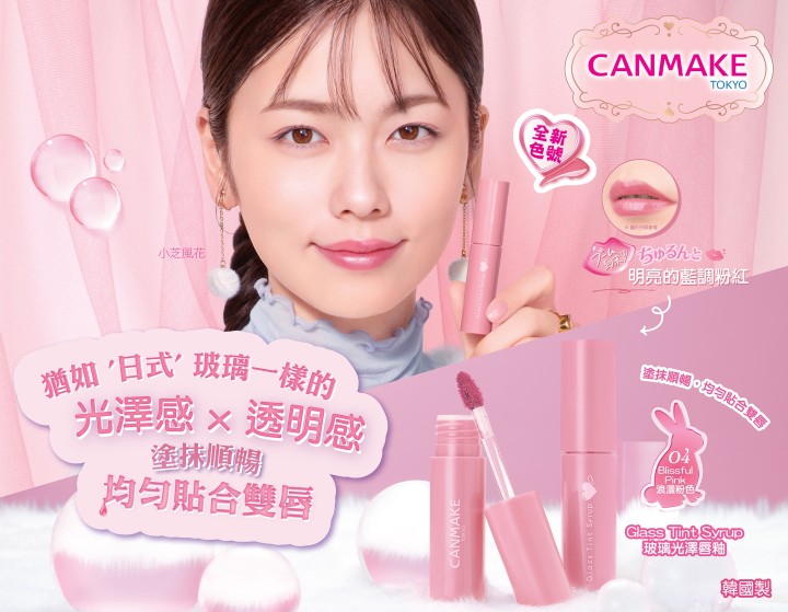 Glass Tint Syrup 玻璃光澤唇釉